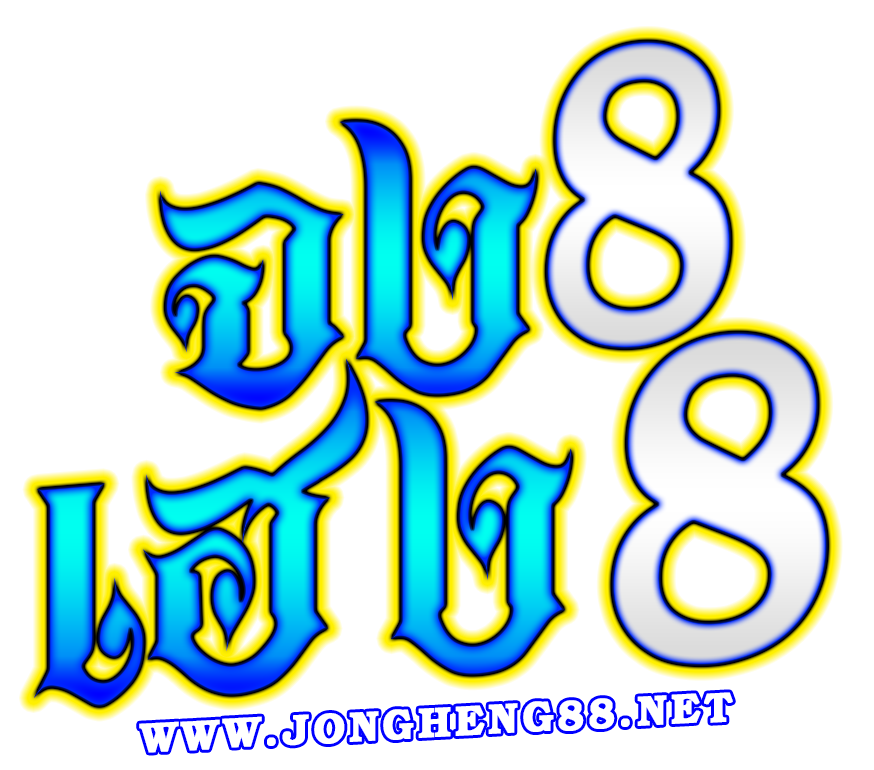 จงเฮง88
